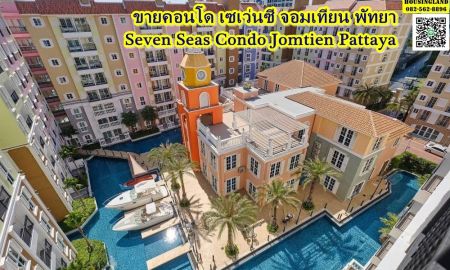 ขายคอนโด - ขายคอนโด เซเว่นซี จอมเทียน พัทยา Seven Seas Condo Jomtien Pattaya